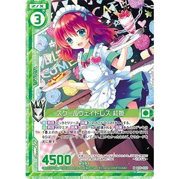 ホログラム】ゼクス Z/X B35-050 スクールウェイトレス 紅姫 (N