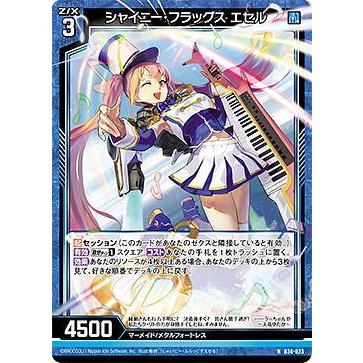 み。ページ ゼクス Z/X B36-023 シャイニー・フラッグス エセル (N ノーマル