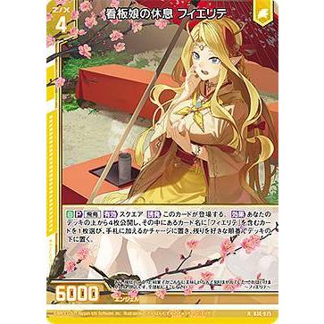きり　36 ゼクス Z/X B36-025 看板娘の休息 フィエリテ (N ノーマル) 進化