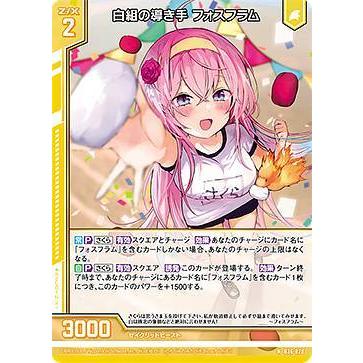 ゼクス Z/X B36-028 白組の導き手 フォスフラム (N ノーマル) 進化