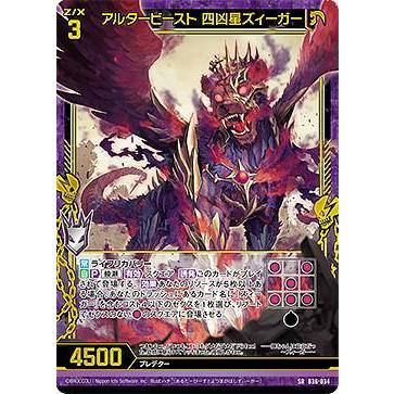 ゼクス Z/X B36-034 アルタービースト 四凶星ズィーガー (SR ゼクス Z/X B36-034 アルタービースト 四凶星ズィーガー (SR