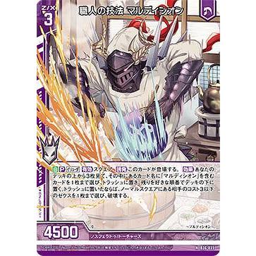 み。ページ ゼクス Z/X B36-047 エレメンツ“雷”ライム (N ノーマル) 進化