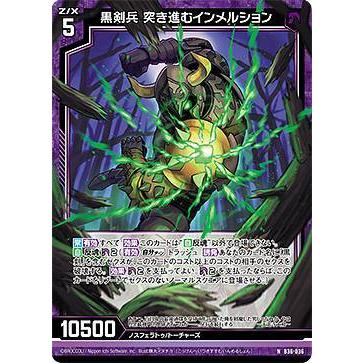 ゼクス Z/X B36-036 黒剣兵 突き進むインメルション (N ノーマル) 進化