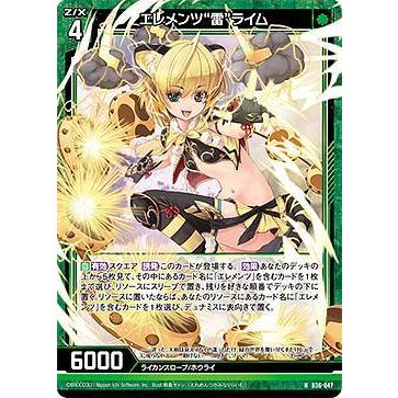 み。ページ ゼクス Z/X B36-047 エレメンツ“雷”ライム (N ノーマル) 進化