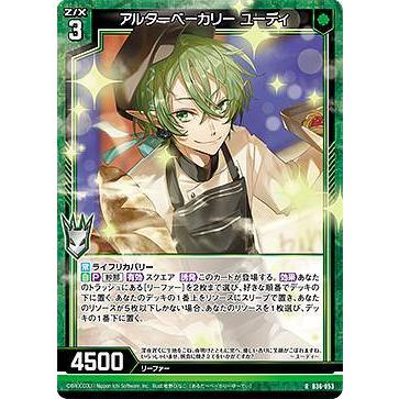 ゆうのすけページ ゼクス Z/X B36-053 アルターベーカリー ユーディ (R レア) 進化