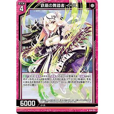 ゼクス Z/X B36-058 鉄扇の舞踏者 イース (N ノーマル) 進化 アルター