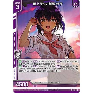 ゼクス Z/X B36-065 雨上がりの制服 サラ (R レア) 進化 アルター