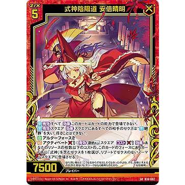 ホログラム】ゼクス Z/X B36-002 式神陰陽道 安倍晴明 (SR
