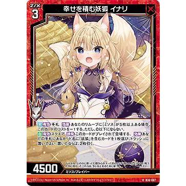 ホログラム】ゼクス Z/X B36-007 幸せを積む妖狐 イナリ (R レア) 進化