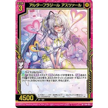 ホログラム】ゼクス Z/X B36-055 アルターフラジール アスツァール (SR
