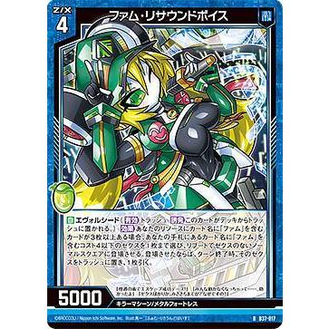ゼクス Z/X B37-017 ファム・リサウンドボイス (R レア) 幻想 シルバー