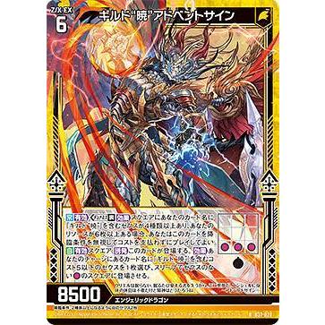 トレカ ゼクス Z/X B37-028 ギルド“暁”アドベントサイン (R レア) 幻想