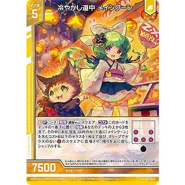 z/x ゼクス カードガチャ 銀霜の冬景色ヴェルシュ ゼクス Z/X B43-054