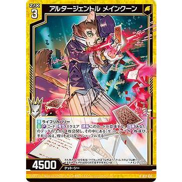 ゼクス Z/X B37-035 アルタージェントル メインクーン (R レア) 幻想