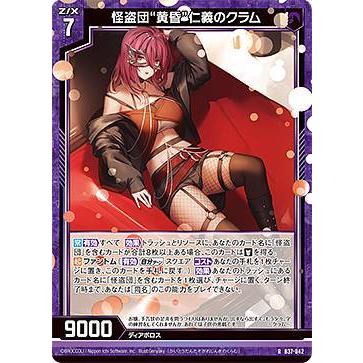 黄昏銀時 ゼクス Z/X B37-042 怪盗団“黄昏”仁義のクラム (R レア) 幻想 シルバー