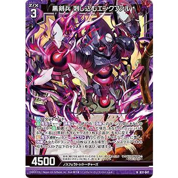 ゼクス Z/X B37-047 黒剣兵 刺し込むエンクファル (N ノーマル) 幻想
