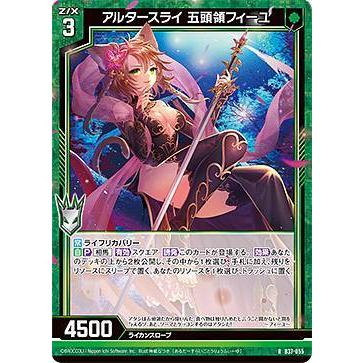 りゆ　0512 ゼクス Z/X B37-055 アルタースライ 五頭領フィーユ (R レア