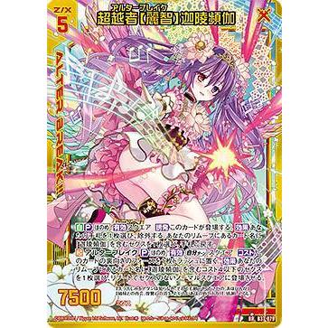 ゼクス Z/X B37-079 超越者【麗智】迦陵頻伽 (BR ブレイクレア) 幻想