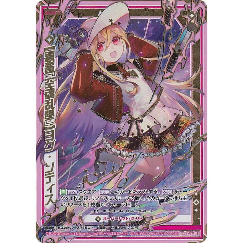 ゼクス Z/X B37/P37-011 【顕誓『空魂乱墜』】ヨグ・ソティス