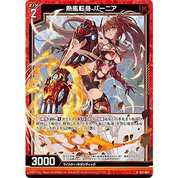 ホログラム】ゼクス Z/X B37-007 熱風転身 バーニア (R レア) 幻想