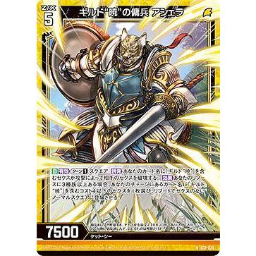 ホログラム】ゼクス Z/X B37-026 ギルド“暁”の傭兵 アシェラ (N