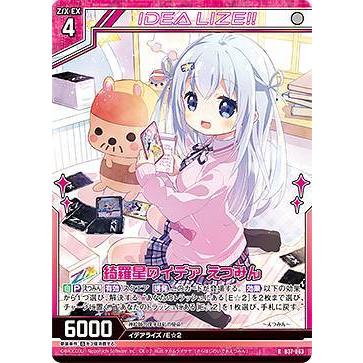 ホログラム】ゼクス Z/X B37-063 綺羅星のイデア えつみん (R レア