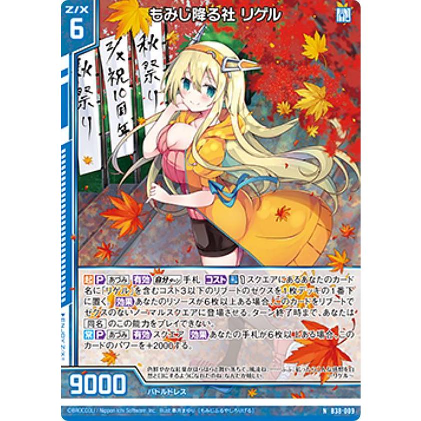 ゼクス Z/X B38-009 もみじ降る社 リゲル (N ノーマル) 無限