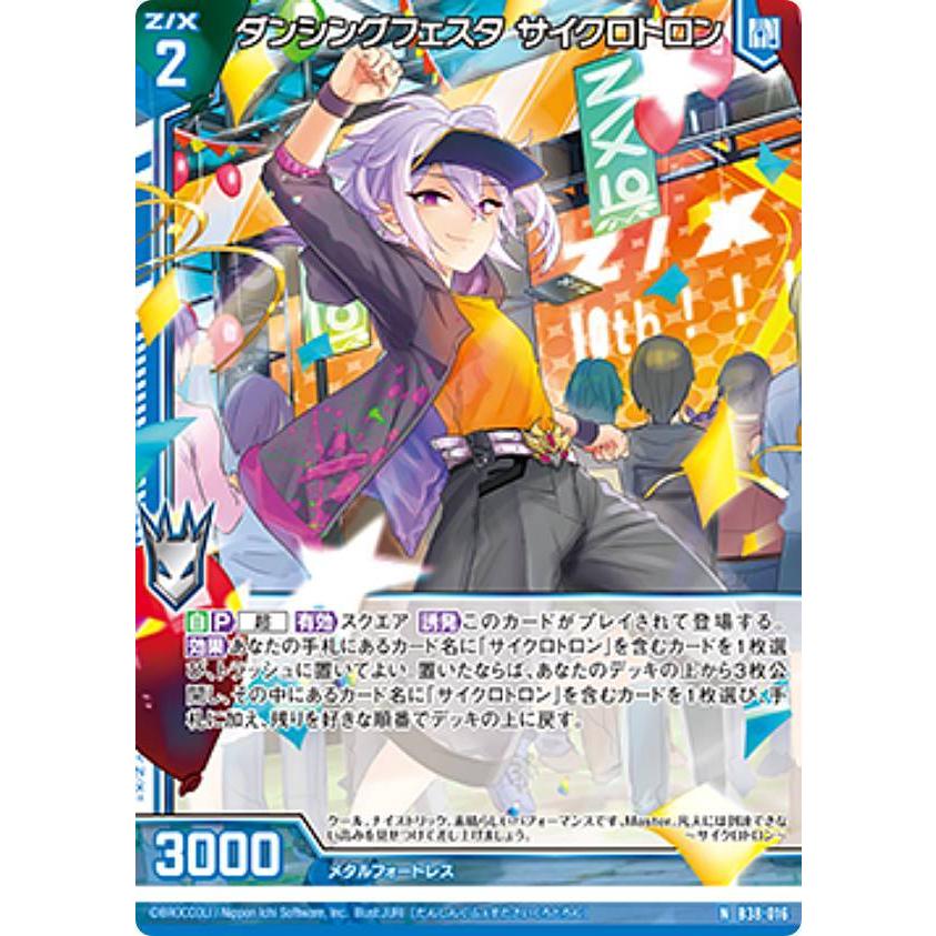 ゼクス Z/X B38-016 ダンシングフェスタ サイクロトロン (N