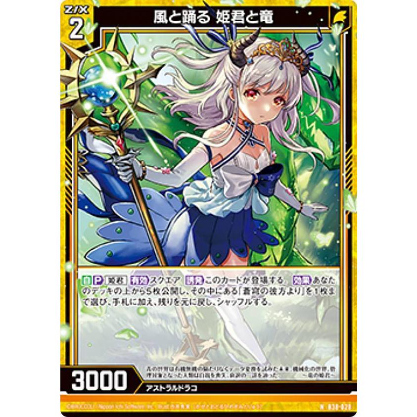 ゼクス Z/X B38-028 風と踊る 姫君と竜 (N ノーマル) 無限
