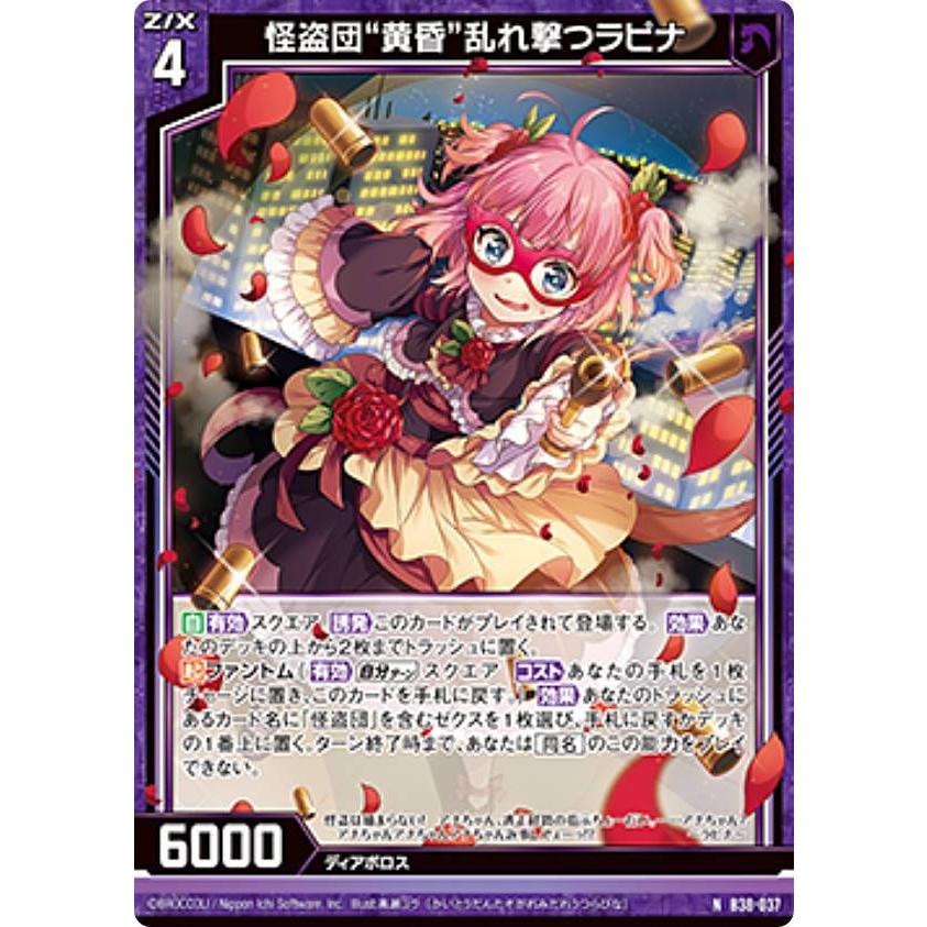 ゼクス Z/X B38-037 怪盗団“黄昏”乱れ撃つラピナ (N ノーマル