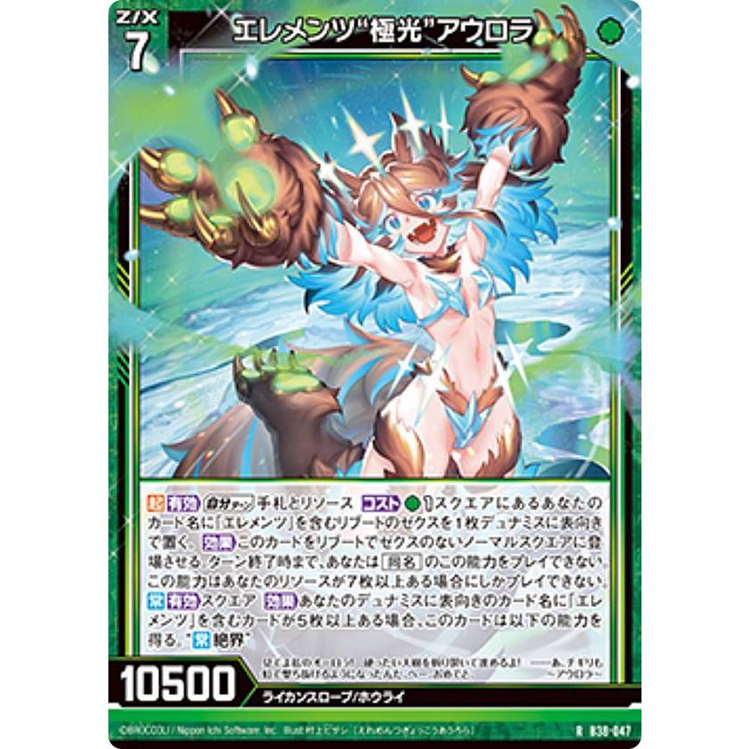 ゼクス Z/X B38-047 エレメンツ“極光”アウロラ (R レア) 無限
