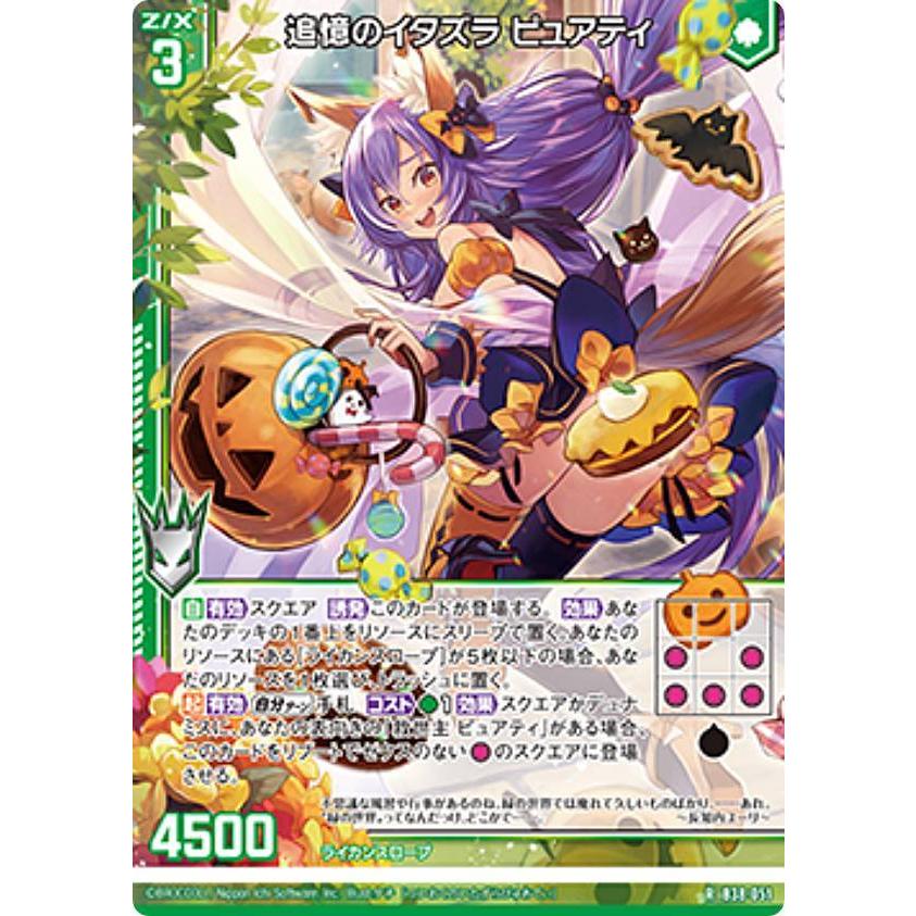 ワンピース p ゼクス Z/X B38-051 追憶のイタズラ ピュアティ (R レア) 無限