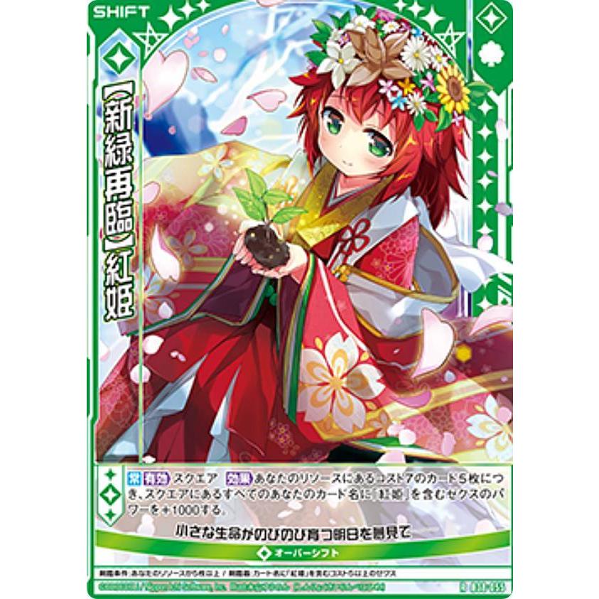 ゼクス Z/X B38-055 【新緑再臨】紅姫 (R レア) 無限 アンリミテッド