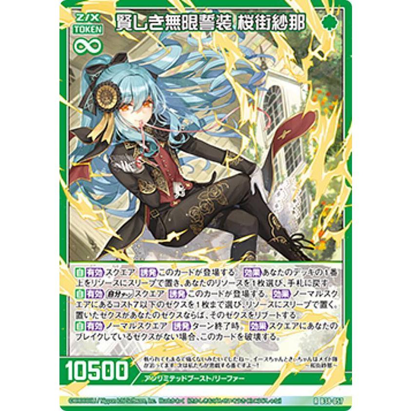 ゼクス Z/X B38-057 賢しき無限誓装 桜街紗那 (R レア) 無限