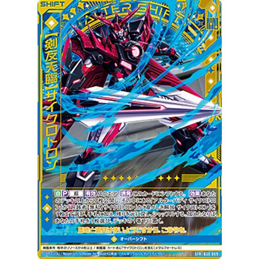 ゼクス Z/X B38-069 【剣友天臨】サイクロトロン (SFR シフトレア