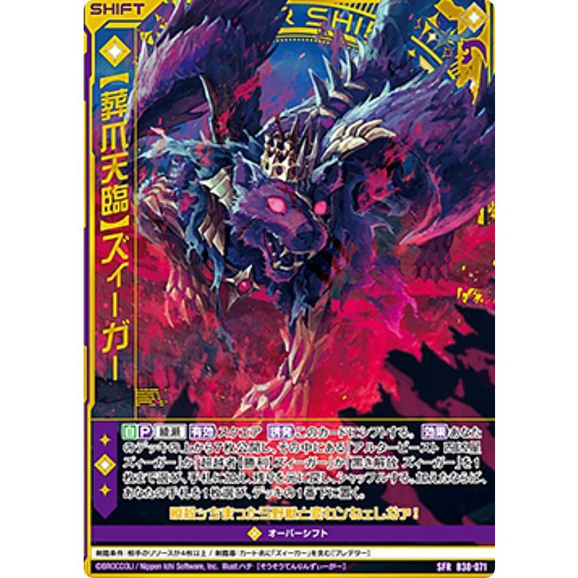 ゼクス Z/X B38-071 【葬爪天臨】ズィーガー (SFR シフトレア) 無限