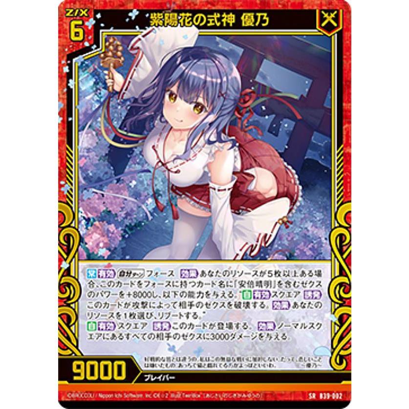 紫陽花さん専用 ゼクス Z/X B39-002 紫陽花の式神 優乃 (SR スーパーレア) : トレカ