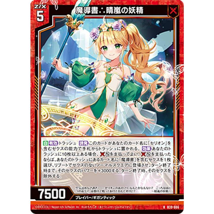 ゼクス Z/X B39-006 魔導書∴晴嵐の妖精 (R レア
