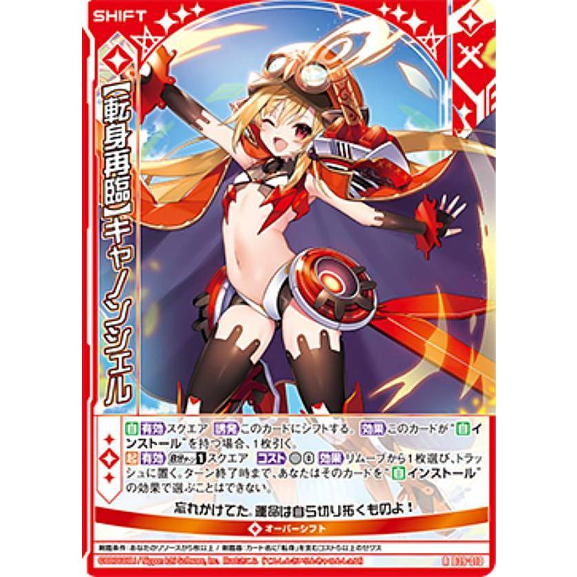 ゼクス Z/X B39-010 【転身再臨】キャノンシェル (R レア) : トレカ