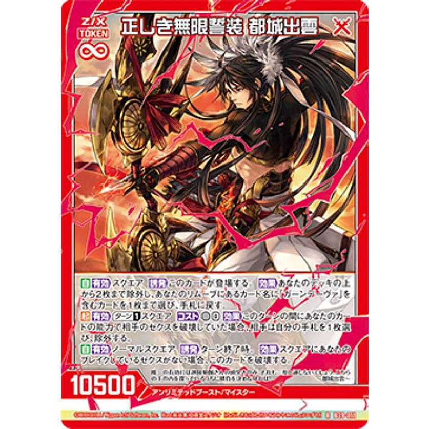 ゼクス Z/X B39-011 正しき無限誓装 都城出雲 (R レア) : トレカ