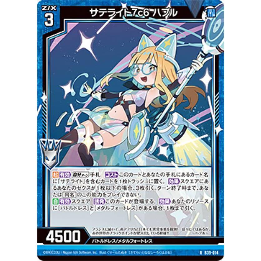 ゼクス Z/X B39-014 サテライト7c6 ハプル (R レア) : トレカ ゼクス Z/X B39-014 サテライト7c6 ハプル (R レア) : トレカ