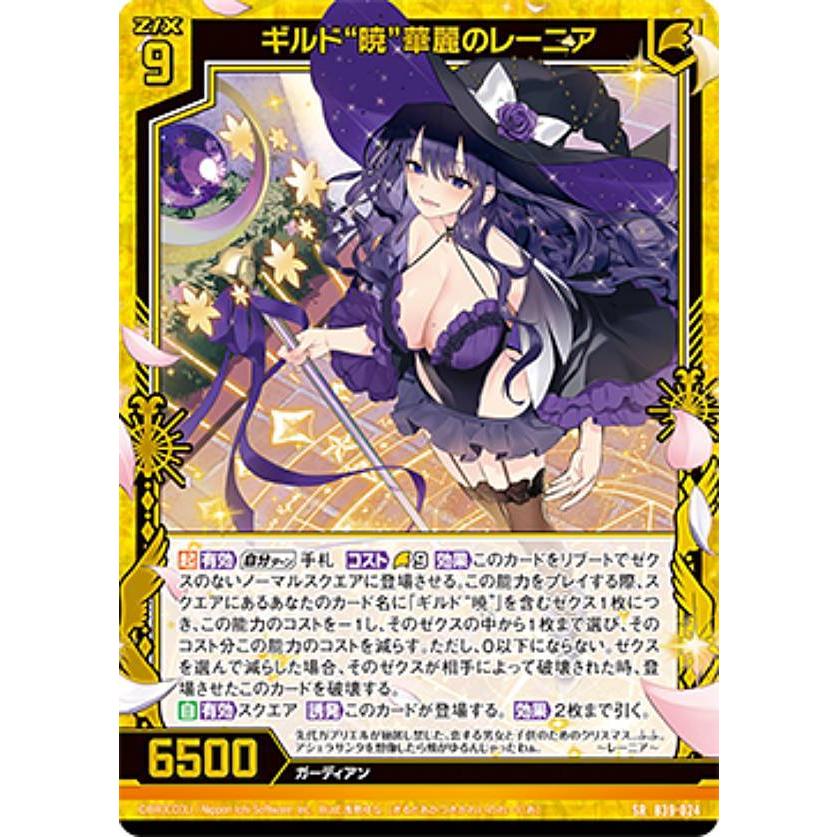 暁月 ゼクス Z/X B39-024 ギルド“暁”華麗のレーニア (SR スーパーレア