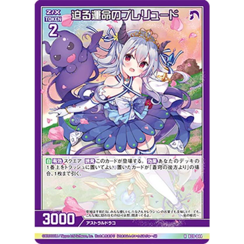 ゼクス Z/X B39-044 迫る運命のプレリュード (R レア) : トレカ