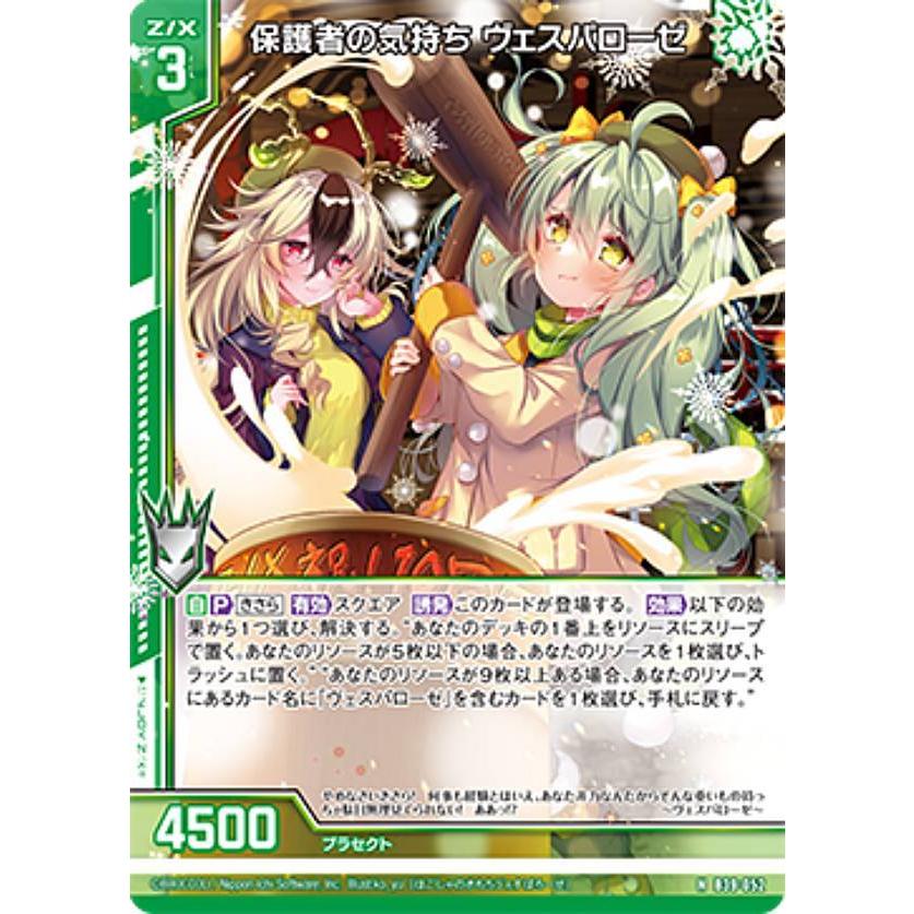 ゼクス Z/X B39-052 保護者の気持ち ヴェスパローゼ (N ノーマル