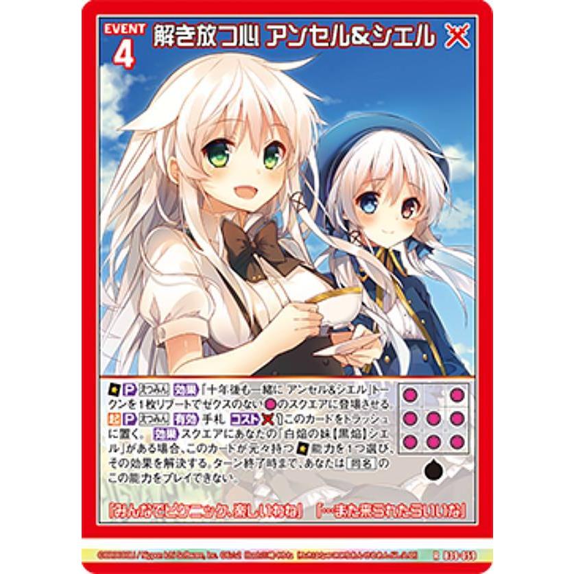 ゼクス Z/X B39-059 解き放つ心 アンセル＆シエル (R レア) : トレカ