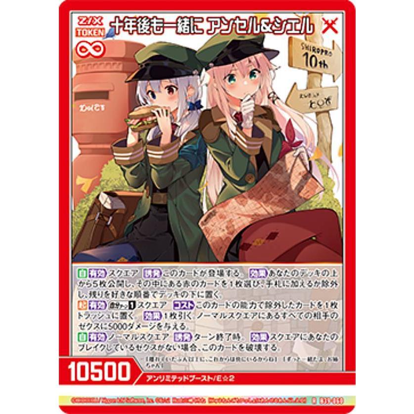 ゼクス Z/X B39-060 十年後も一緒に アンセル＆シエル (R レア