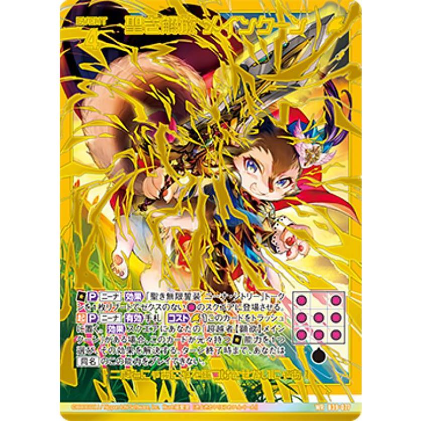 ゼクス Z/X B39-077 聖き解放 メインクーン (WR ワンダーレア