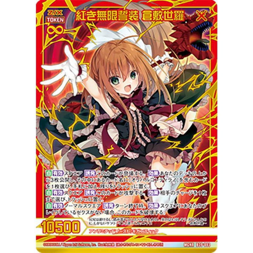 ゼクス Z/X B39-083 紅き無限誓装 倉敷世羅 (MGNR ムゲンレア