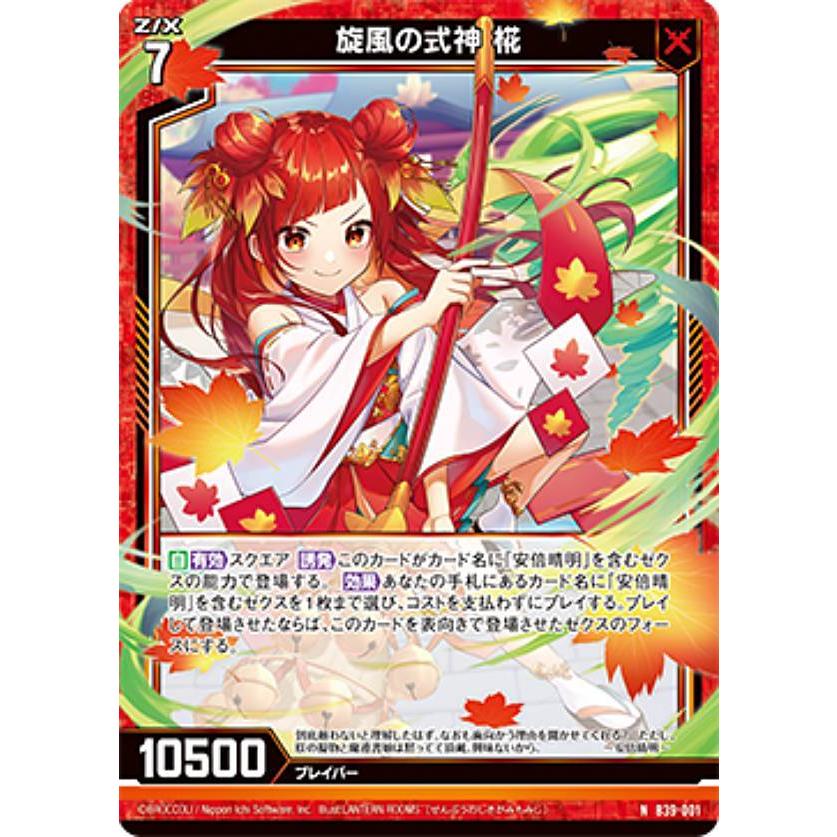 ホログラム】ゼクス Z/X B39-001 旋風の式神 椛 (N ノーマル) : トレカ