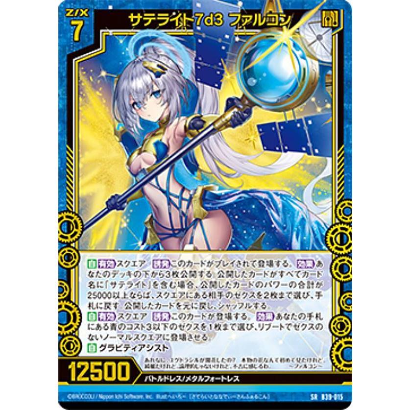 遊戯王 トレーディングカード 約104枚セット ホログラム】ゼクス Z/X B39-015 サテライト7d3 ファルコン (SR